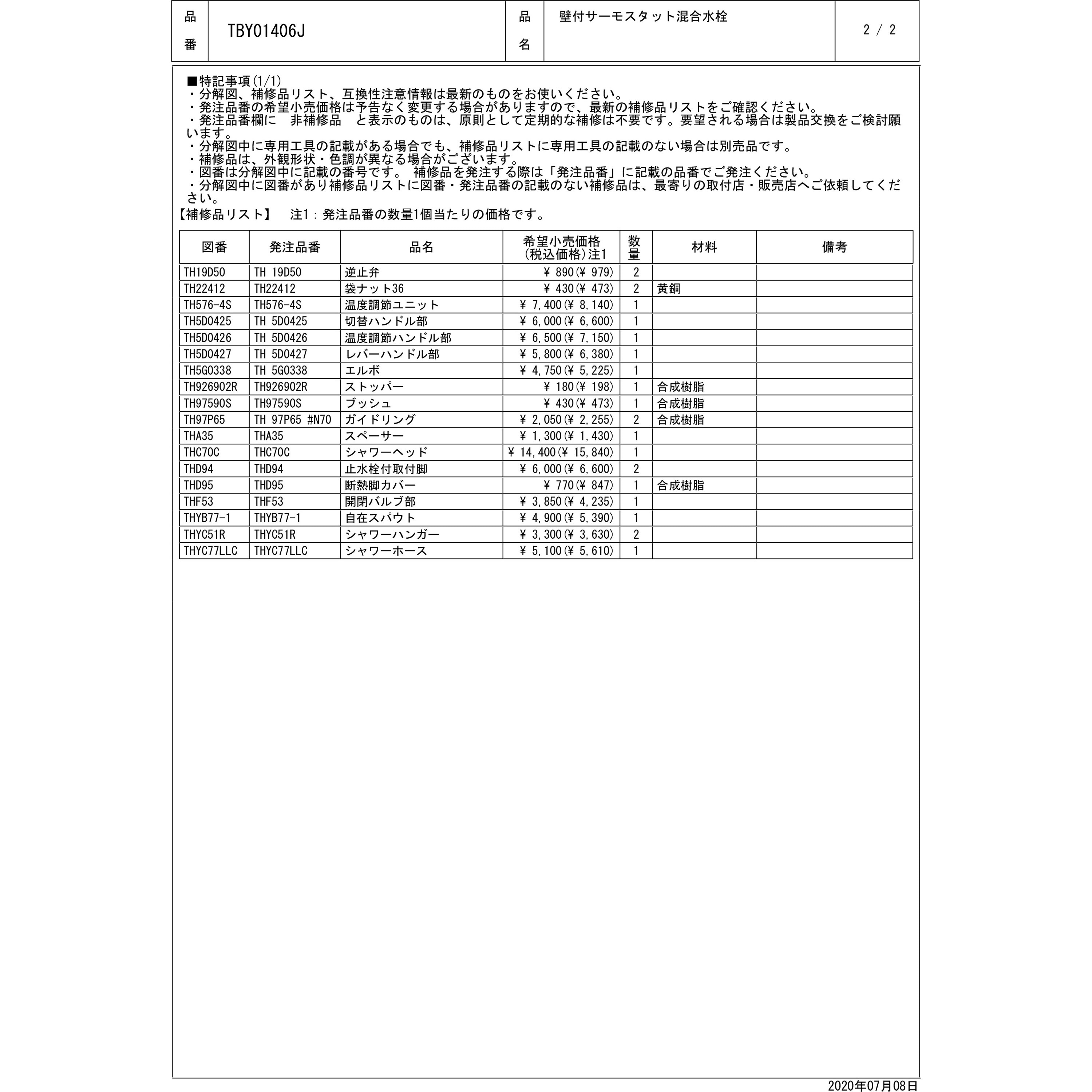 TBV03404J 壁付サーモスタット混合水栓(コンフォートウエーブ3 TBV03404J 壁付サーモスタット混合水栓(コンフォートウエーブ3
