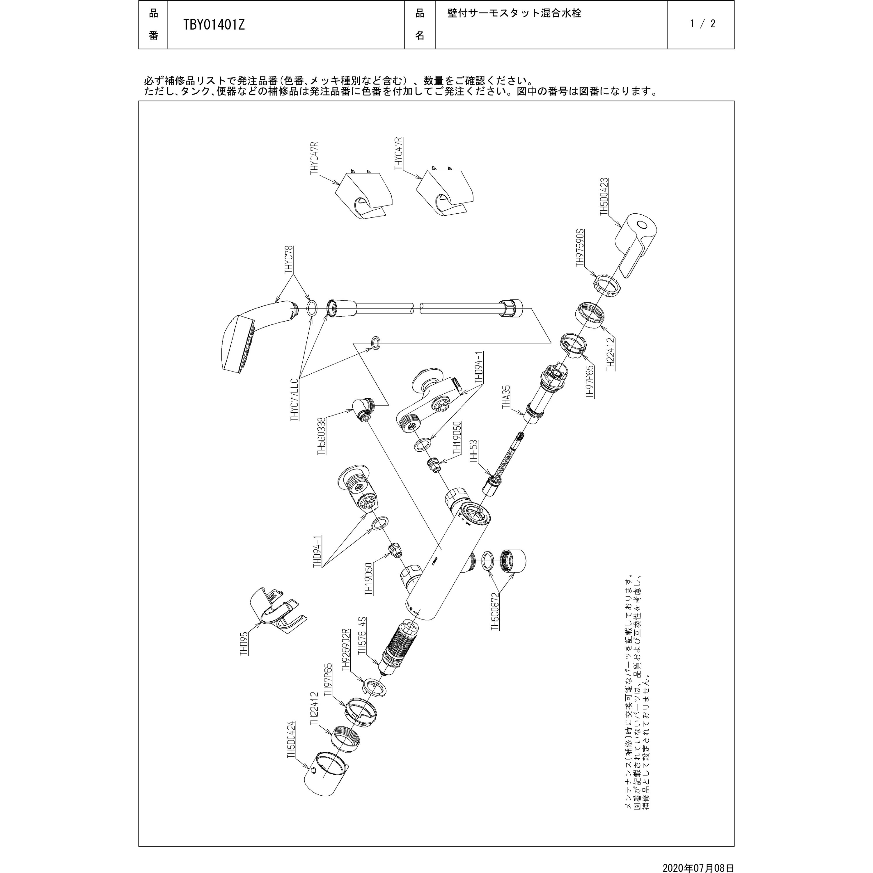 TBY01401Z 壁付サーモスタット混合水栓(コンフォートウエーブ1