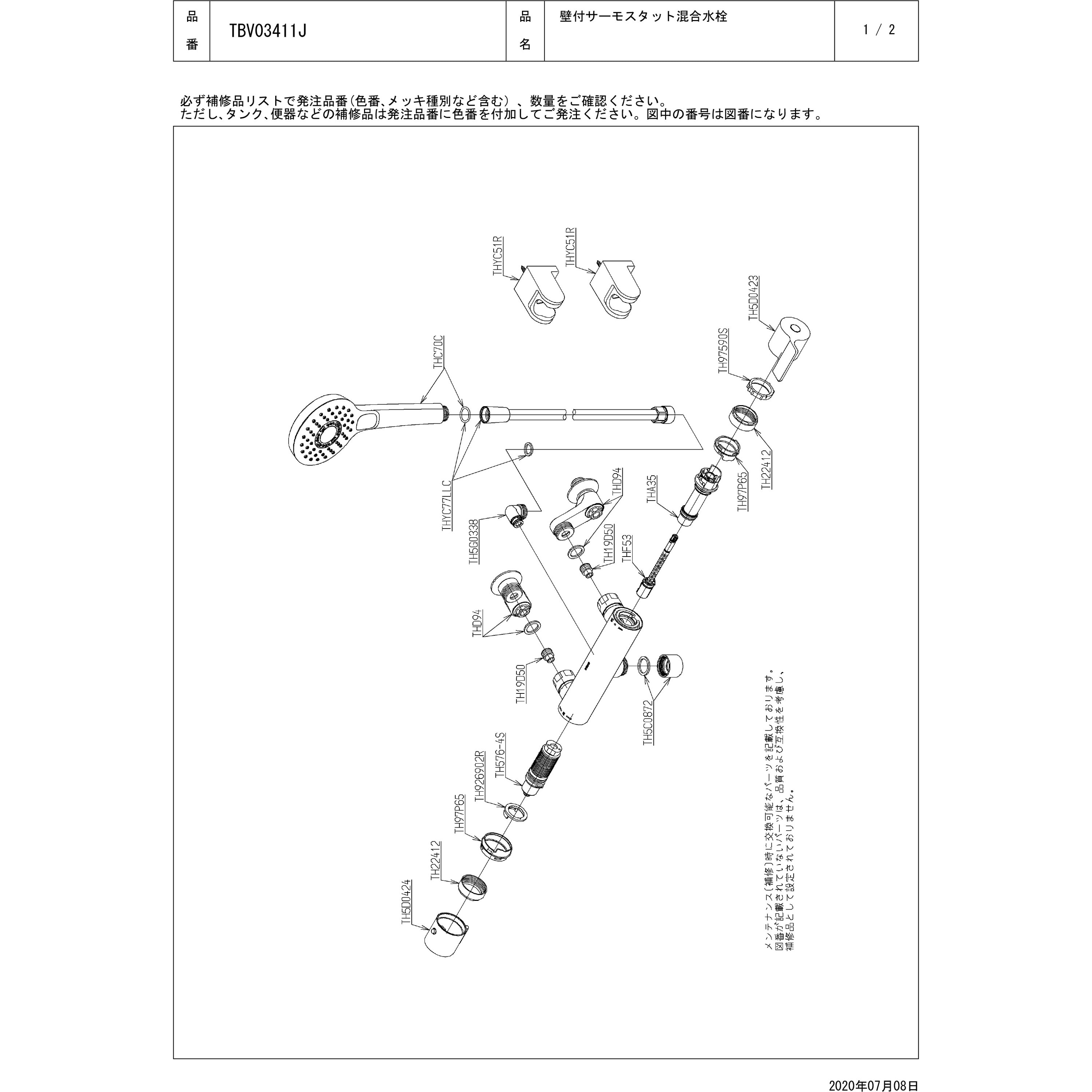 TBV03411J 壁付サーモスタット混合水栓(コンフォートウエーブ1 TBV03411J 壁付サーモスタット混合水栓(コンフォートウエーブ1