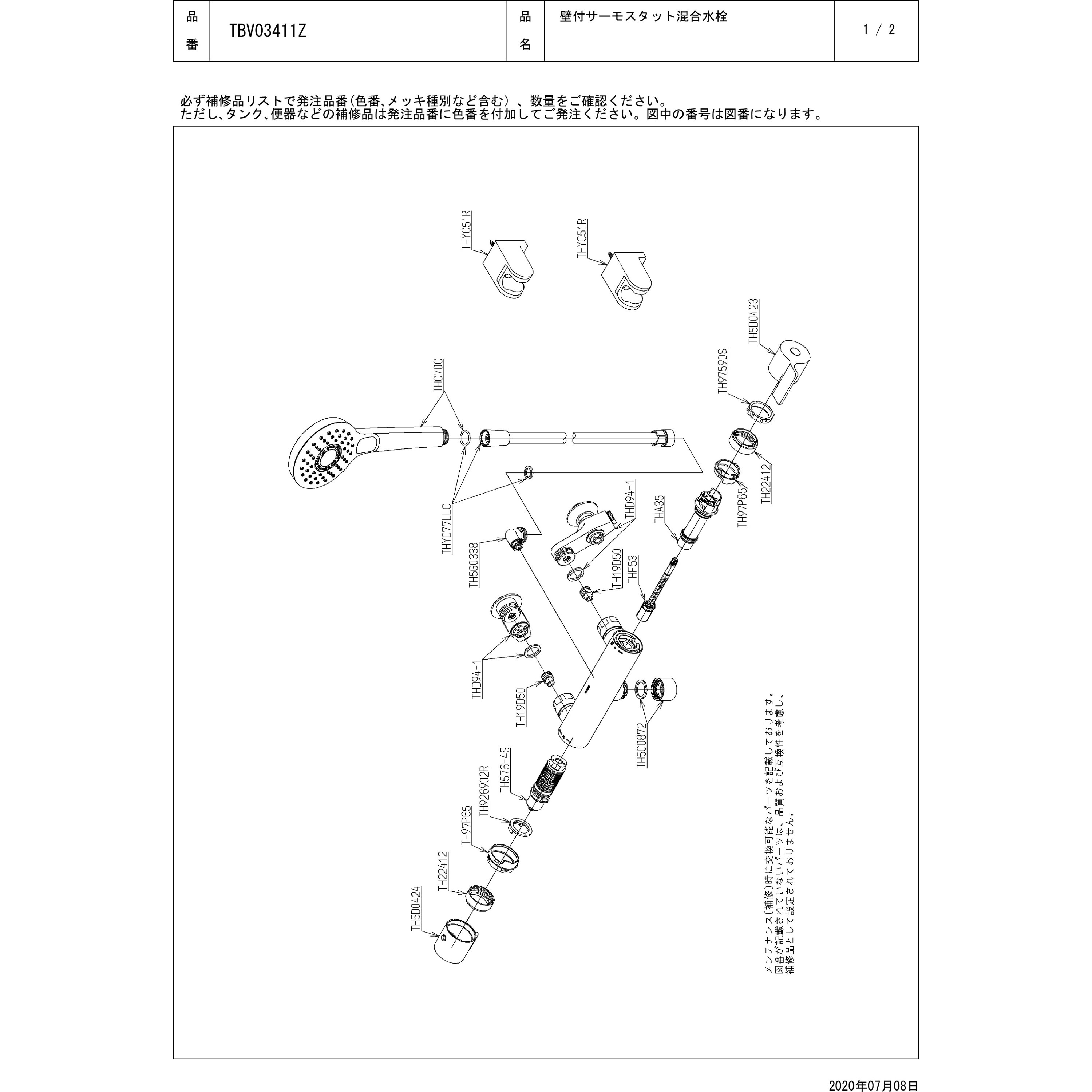 [9/8(日)枚数限定クーポンあり]TBV03411ZA TOTO サーモスタット混合水栓 GGシリーズ 寒冷地仕様 送料無料 ナンバーズイン（numbuzin） 9番 NMNバイオ リフトラッピングマスク 4