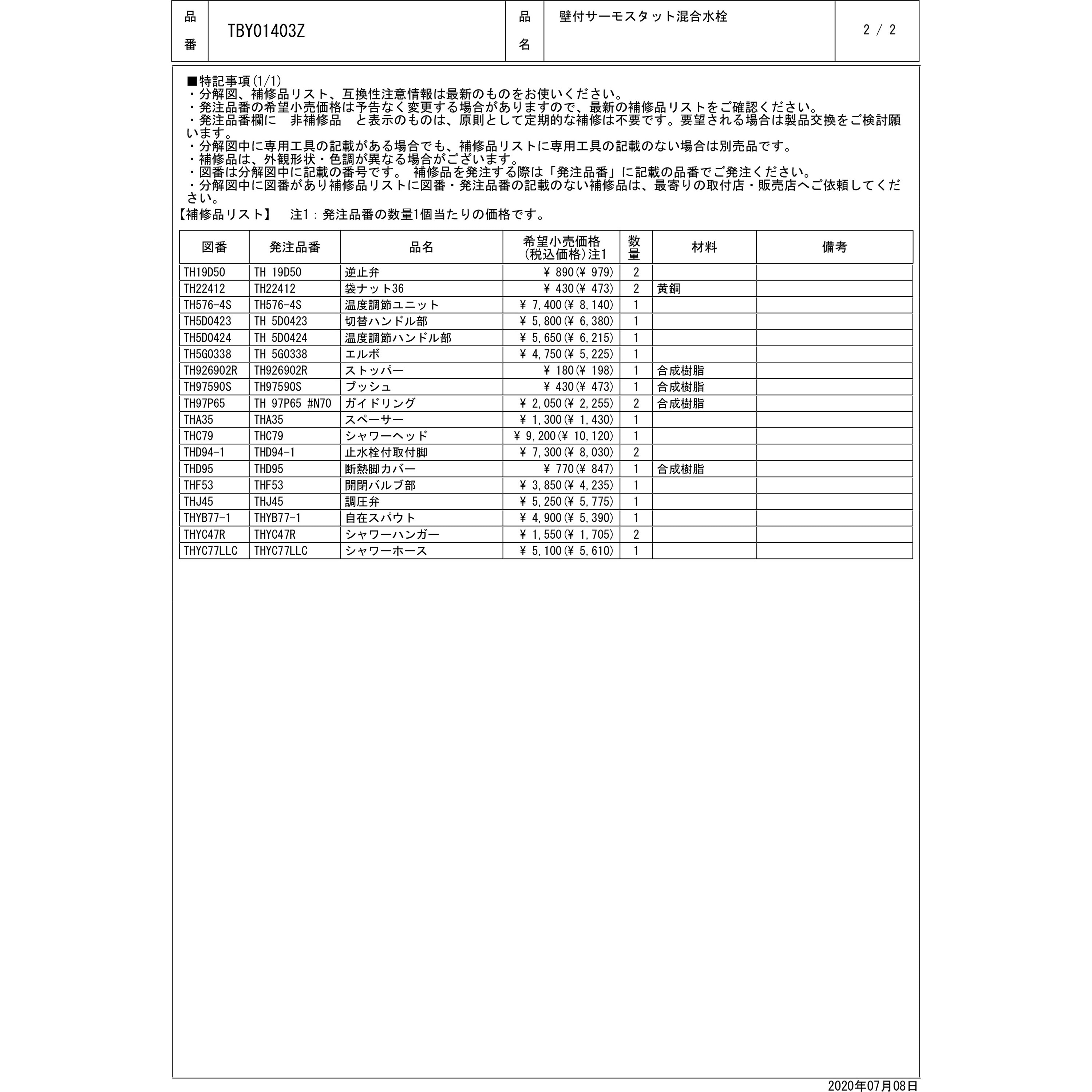 TBV03412J 壁付サーモスタット混合水栓(コンフォートウエーブ3 TBV03412J 壁付サーモスタット混合水栓(コンフォートウエーブ3