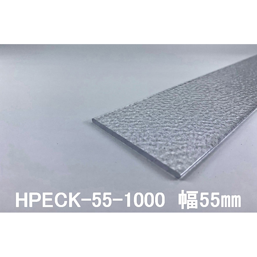 HPECK-55-1000-10 透明樹脂平板 デュラビオ(R)(エクリカ)プレート「カスミ」 ホッティーポリマー PC系