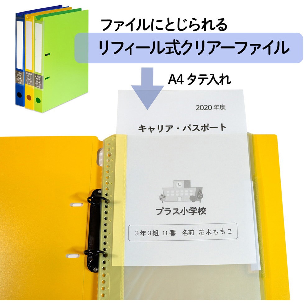 RE-201CF(84824) 年組氏名リフィール式クリアファイル 6ポケット (2/4/30穴共用) プラス(文具) A4-S 1パック -  【通販モノタロウ】