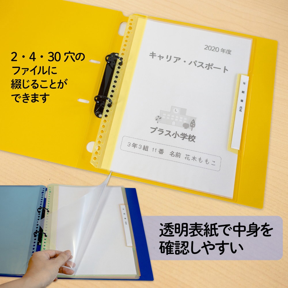 RE-201CF(84824) 年組氏名リフィール式クリアファイル 6ポケット (2/4/30穴共用) プラス(文具) A4-S 1パック -  【通販モノタロウ】