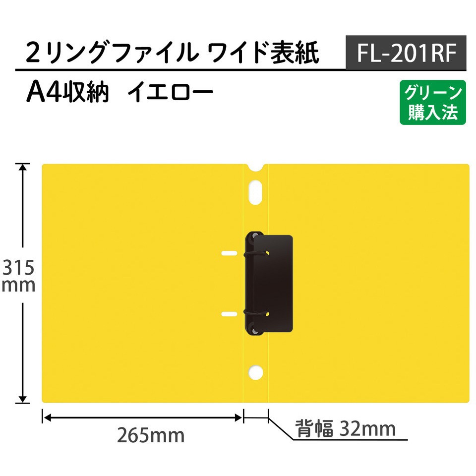 FL-201RF(84832) 2リングファイル ワイド表紙 1冊 PLUS(プラス)[文具