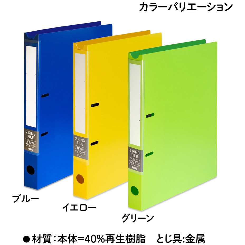 FL-201RF(84833) 2リングファイル ワイド表紙 1冊 PLUS(プラス