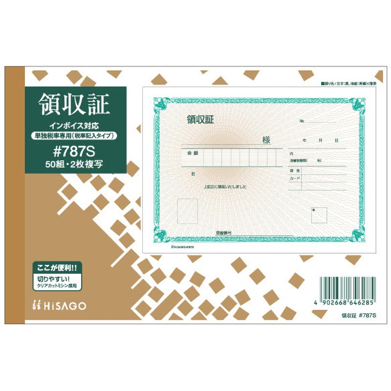 #787S 領収証 軽減税率制度対応 ヒサゴ 複写タイプ B6・ヨコサイズ 1箱(50組×10冊)
