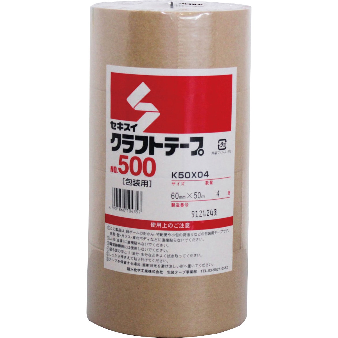 K50X04 クラフトテープ No.500 セキスイ クラフト色 テープ幅60mm