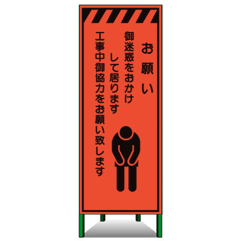 KSL-12 高輝度SL立看板(高輝度オレンジ蛍光反射) 1枚 トーグ安全工業 【通販モノタロウ】