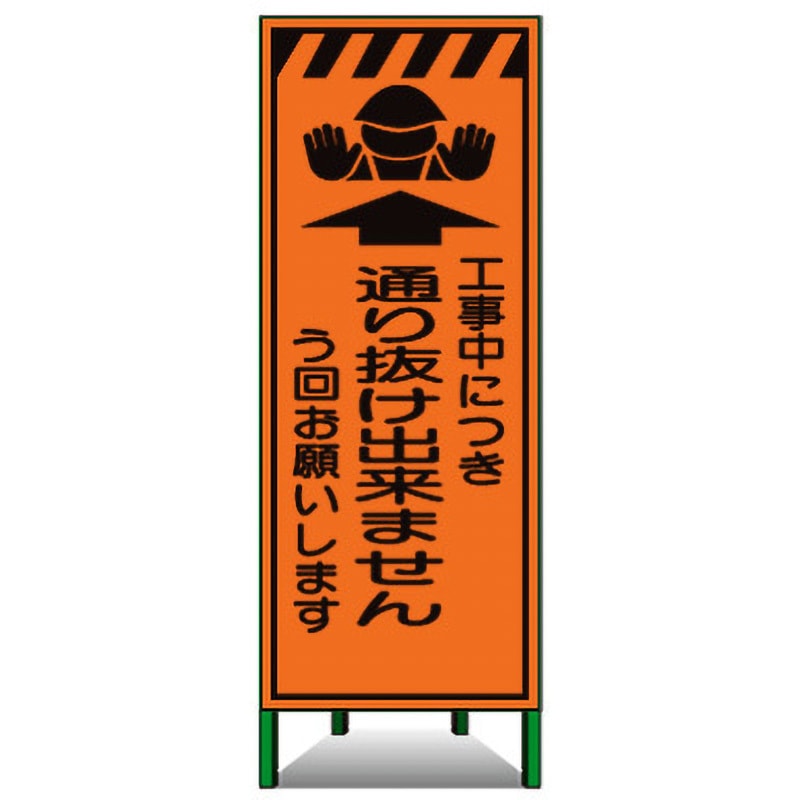 MSL-31 高輝度SL立看板(高輝度オレンジ反射) 1枚 トーグ安全工業 【通販モノタロウ】