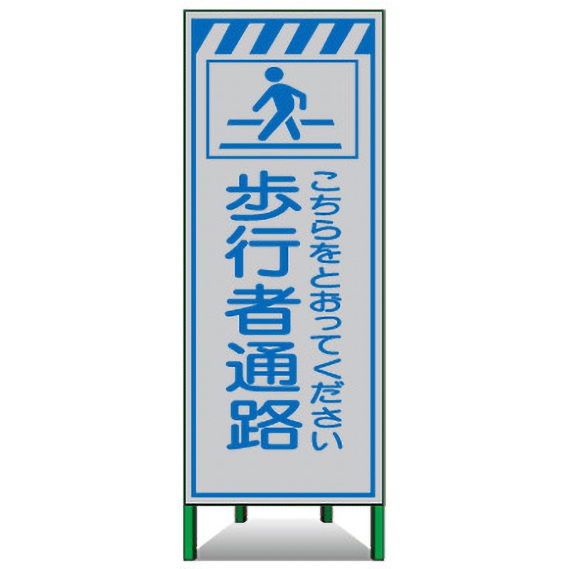 SSL-07 高輝度SL立看板(白高輝度反射) 1枚 トーグ安全工業 【通販モノタロウ】