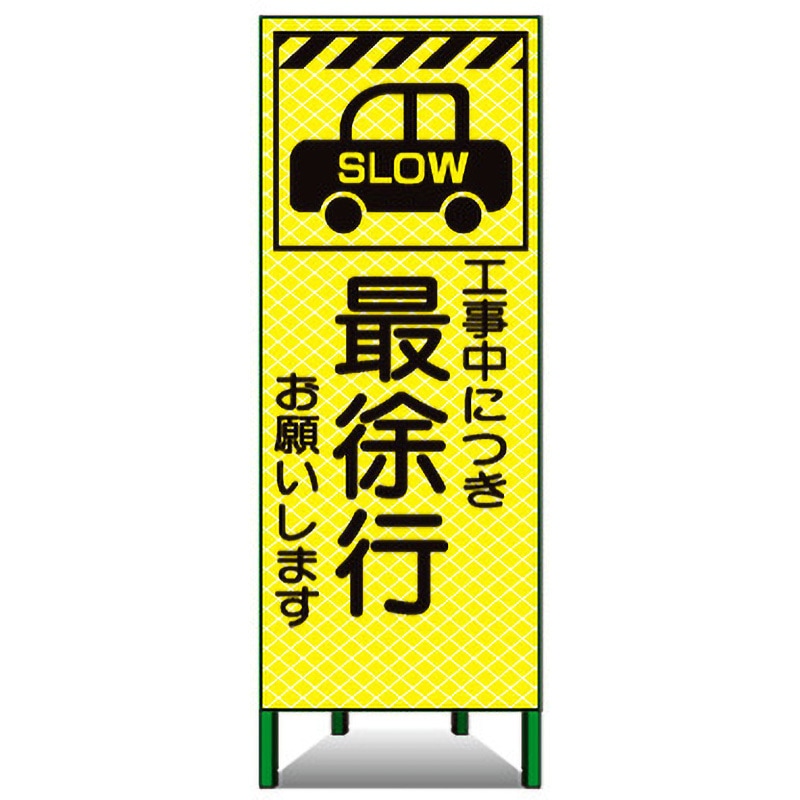 蛍KSL-7C 高輝度ピクトSL看板 1枚 トーグ安全工業 【通販モノタロウ】