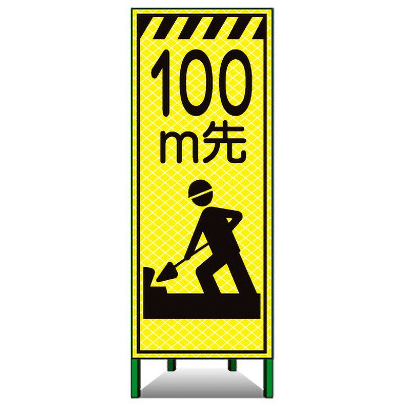 蛍KSL-11B10 高輝度ピクトSL看板 トーグ安全工業 文字内容100m先