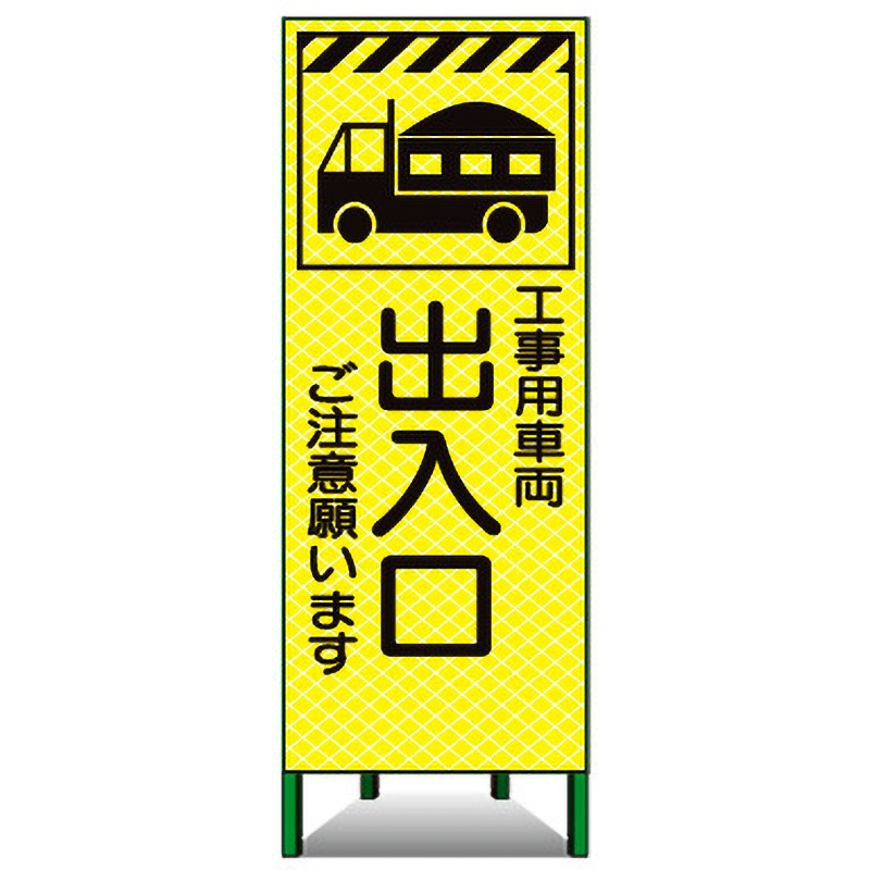 蛍KSL-34C 高輝度ピクトSL看板 1枚 トーグ安全工業 【通販モノタロウ】