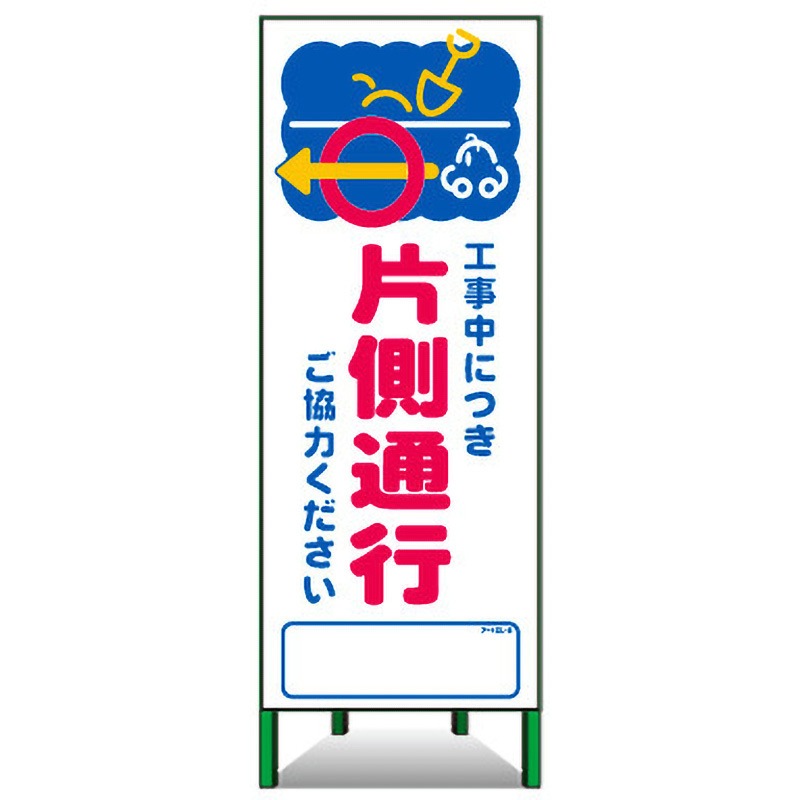アートSL-8 アートSL看板 1枚 トーグ安全工業 【通販モノタロウ】