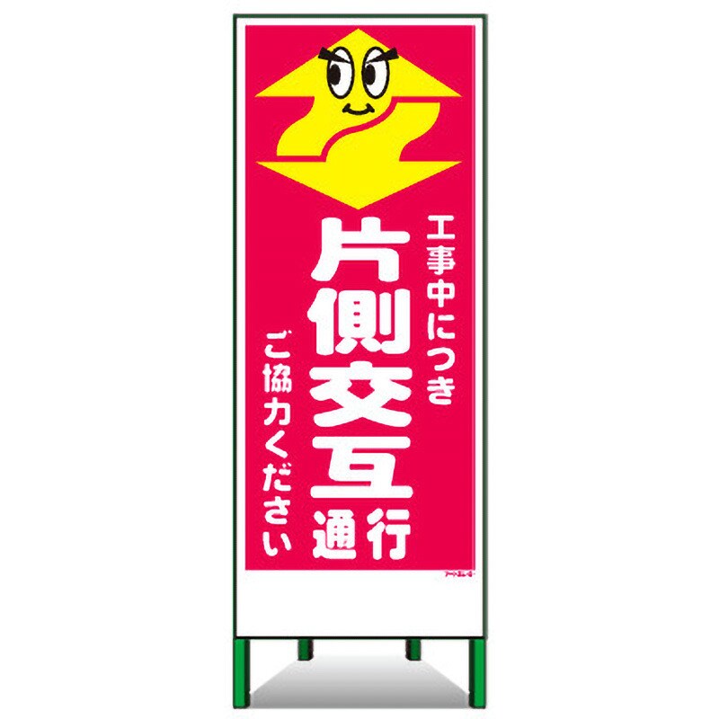 アートSL-9 アートSL看板 1枚 トーグ安全工業 【通販モノタロウ】