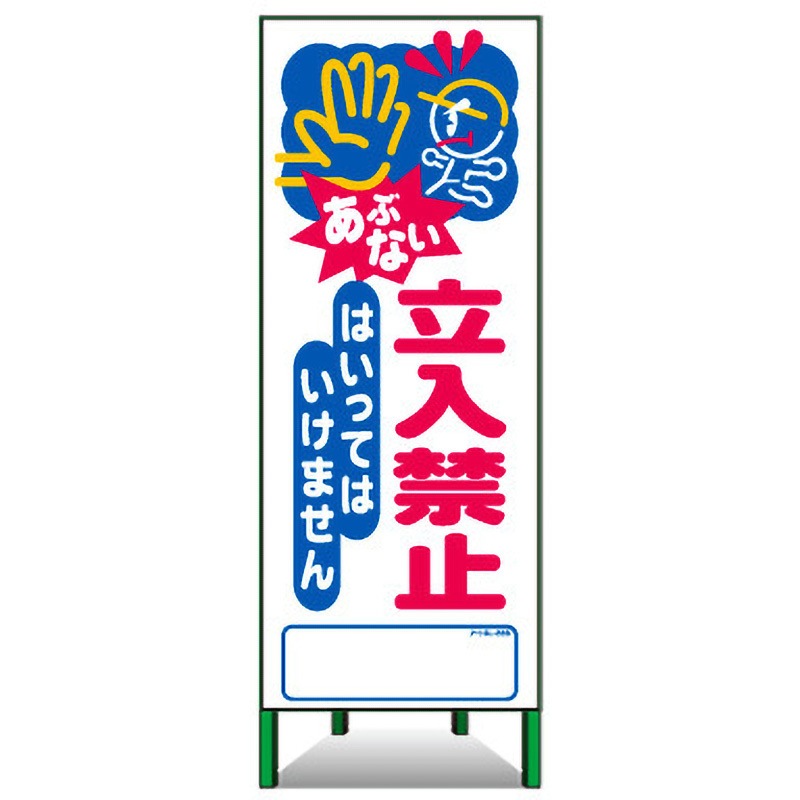 アートSL-22B アートSL看板 1枚 トーグ安全工業 【通販モノタロウ】