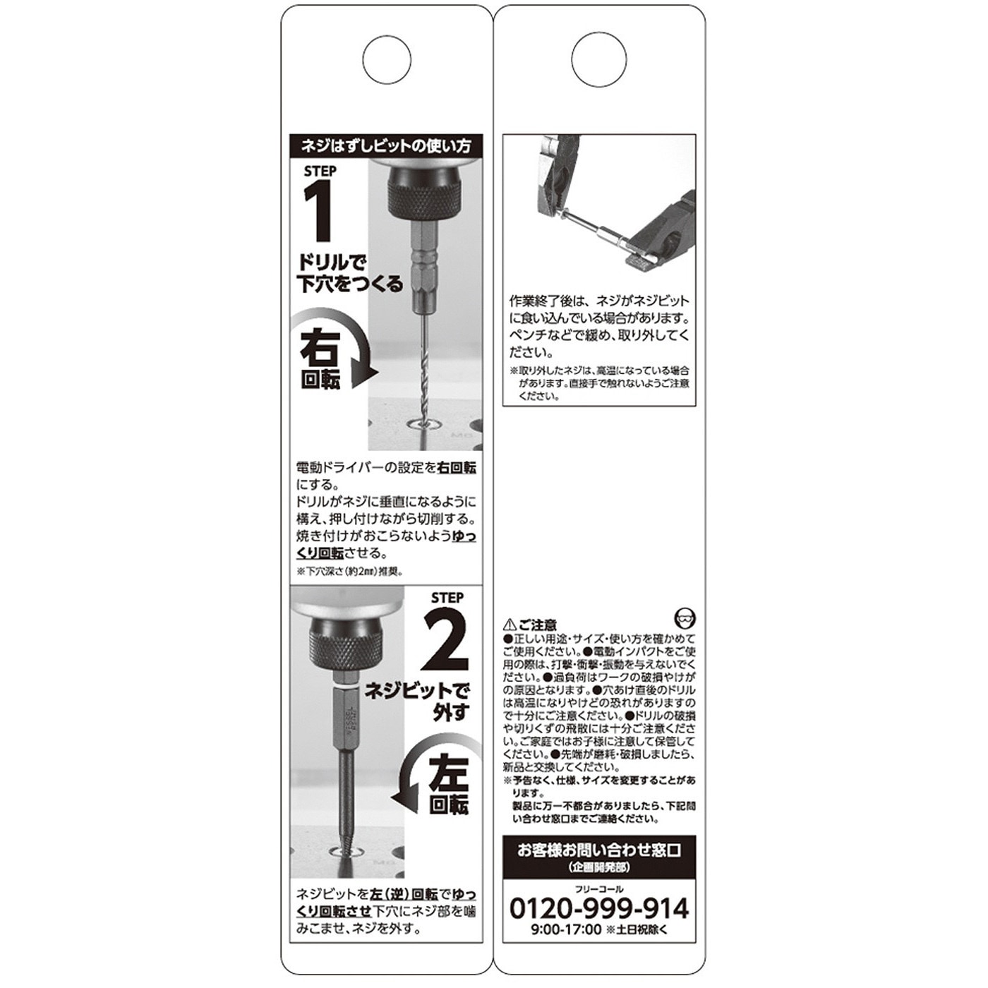 NEJ-4 ネジはずしビットスリム 1セット ベッセル 【通販モノタロウ】