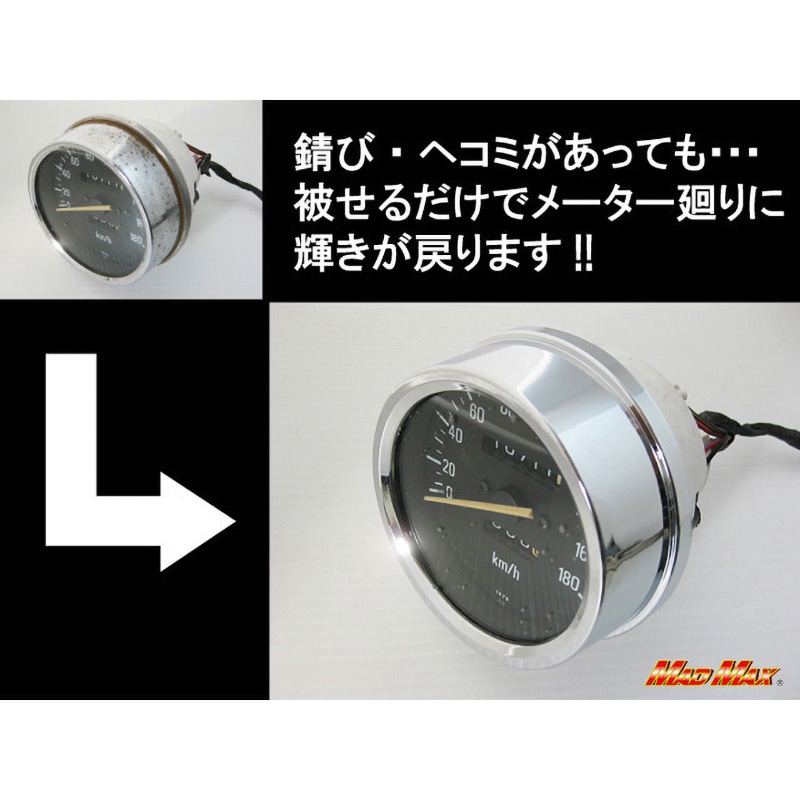 バリオス1型　メーターカバー　ゼファー　メーター MAD MAX MADMAX カワサキ ゼファー400/ゼファー750/バリオス1 メッキ