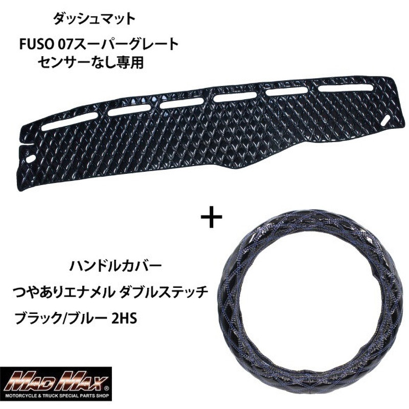 DMS-FU02-B126 FUSO 07スーパーグレート センサー無し専用 ハンドル