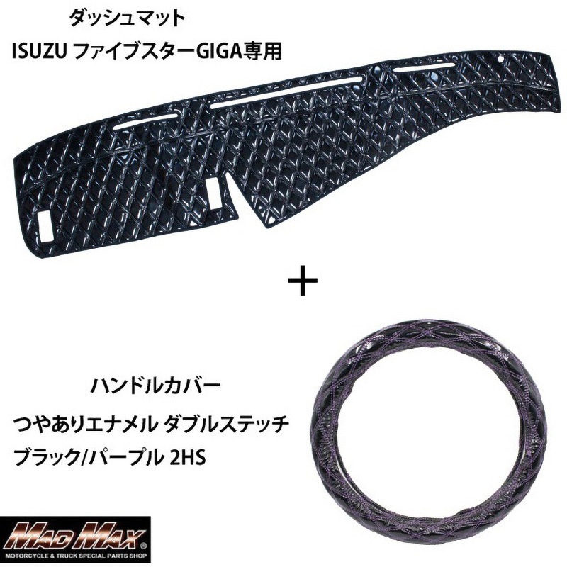 DMS-IS01-B1210 ISUZU ファイブスターGIGA専用 ハンドルカバー + 