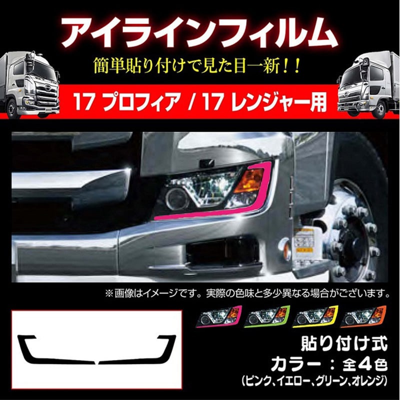 MM71-0013-PK 17プロフィア/17レンジャー 専用 アイライン