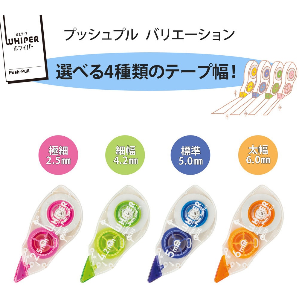 WH-702(49960) 修正テープ ホワイパー (Whiper) プッシュプル (12m