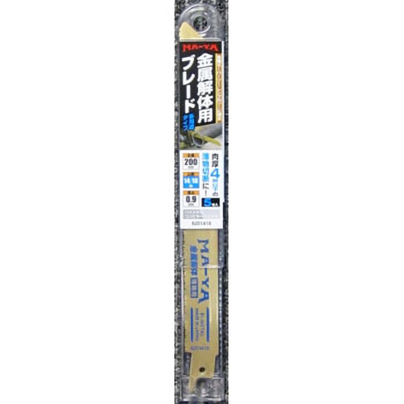 B201418 薄物 金属解体用ブレード 多用途タイプ マヤ工業 バイメタル製