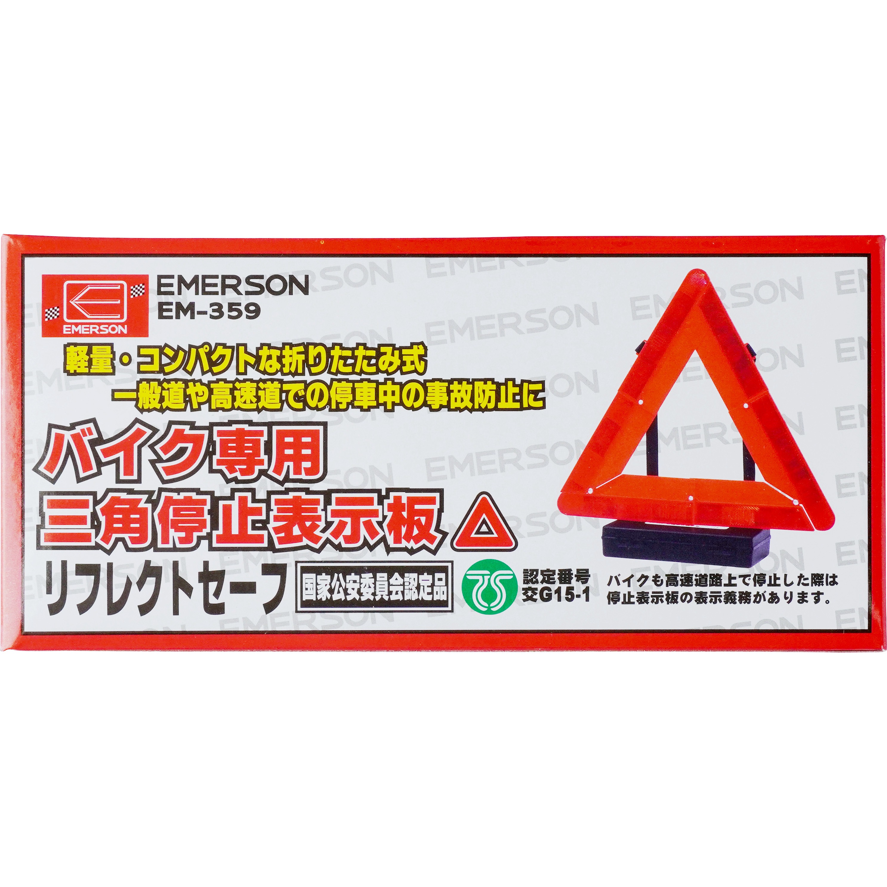 EM-359 バイク専用三角停止板 TS規格 EMERSON(エマーソン) 赤色