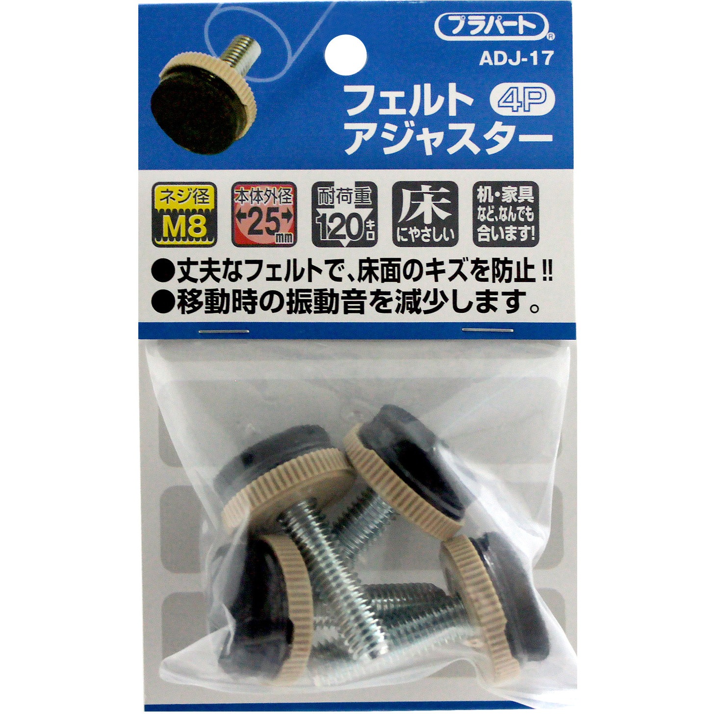 ADJ-17 フェルトアジャスター WAKI(和気産業) 1袋(4個) ADJ-17 【通販 