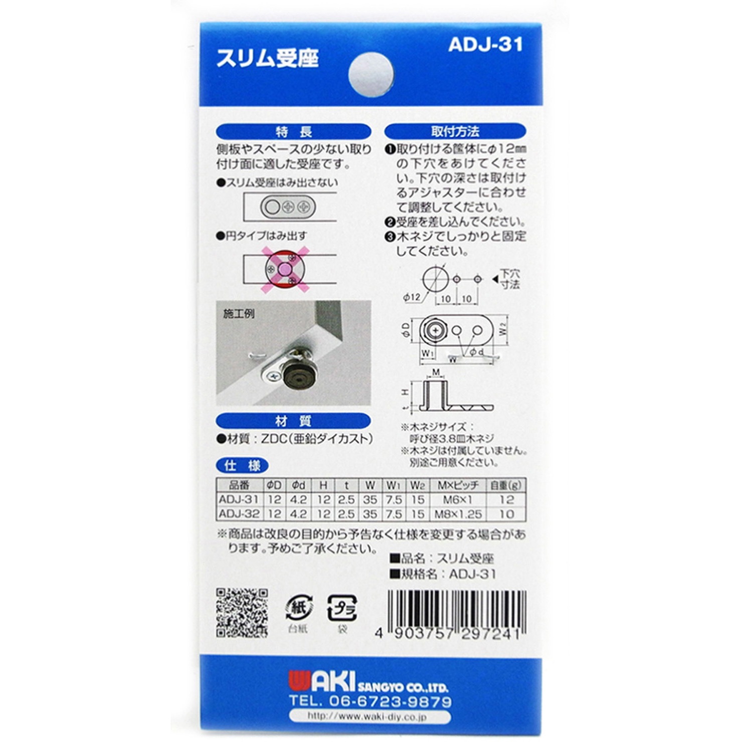 ADJ-31 アジャスター用スリム受座 WAKI 1個 ADJ-31 - 【通販 ADJ-31 アジャスター用スリム受座 WAKI 1個 ADJ-31 - 【通販