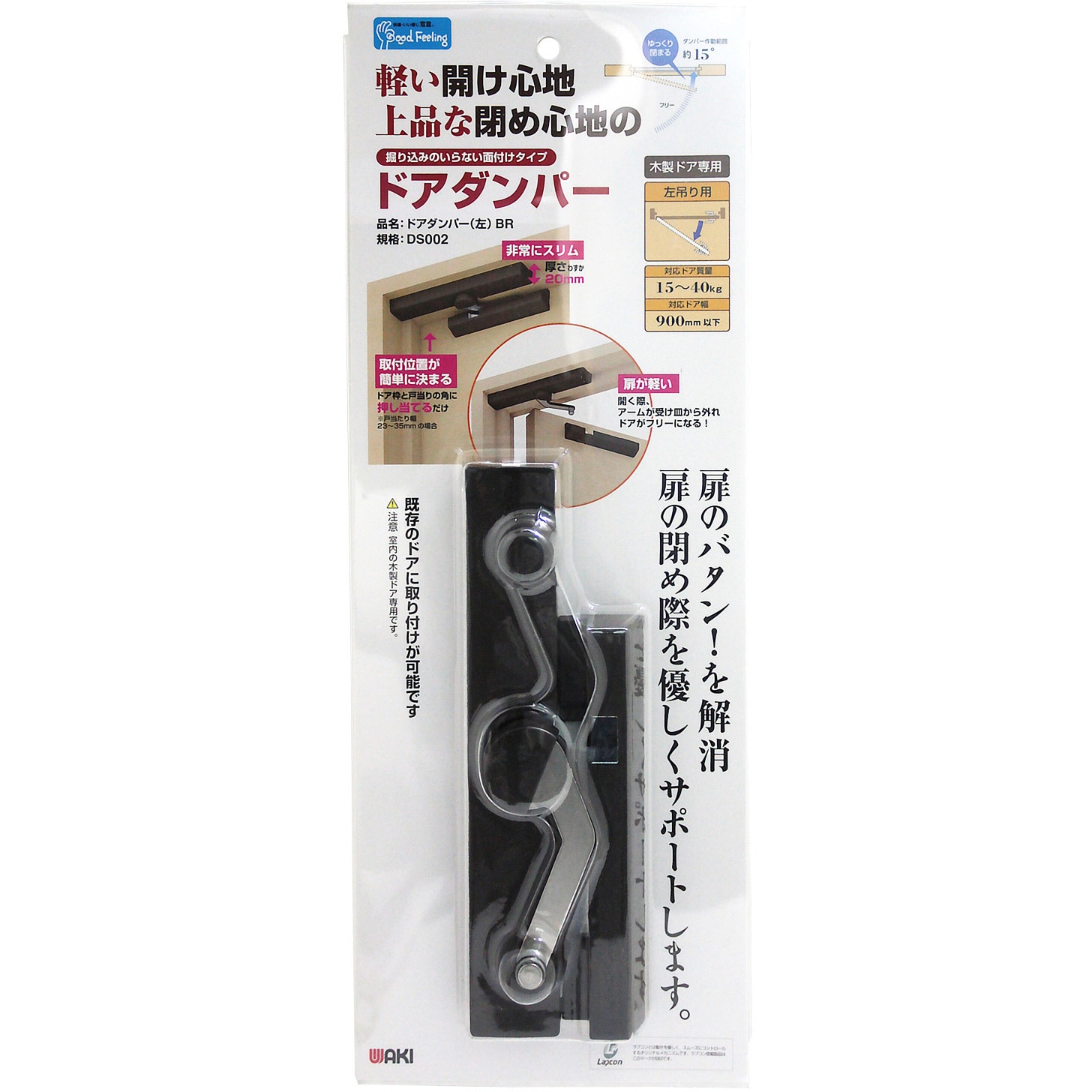 DS002 木製ドア専用 ドアダンパー 1セット WAKI 【通販モノタロウ】