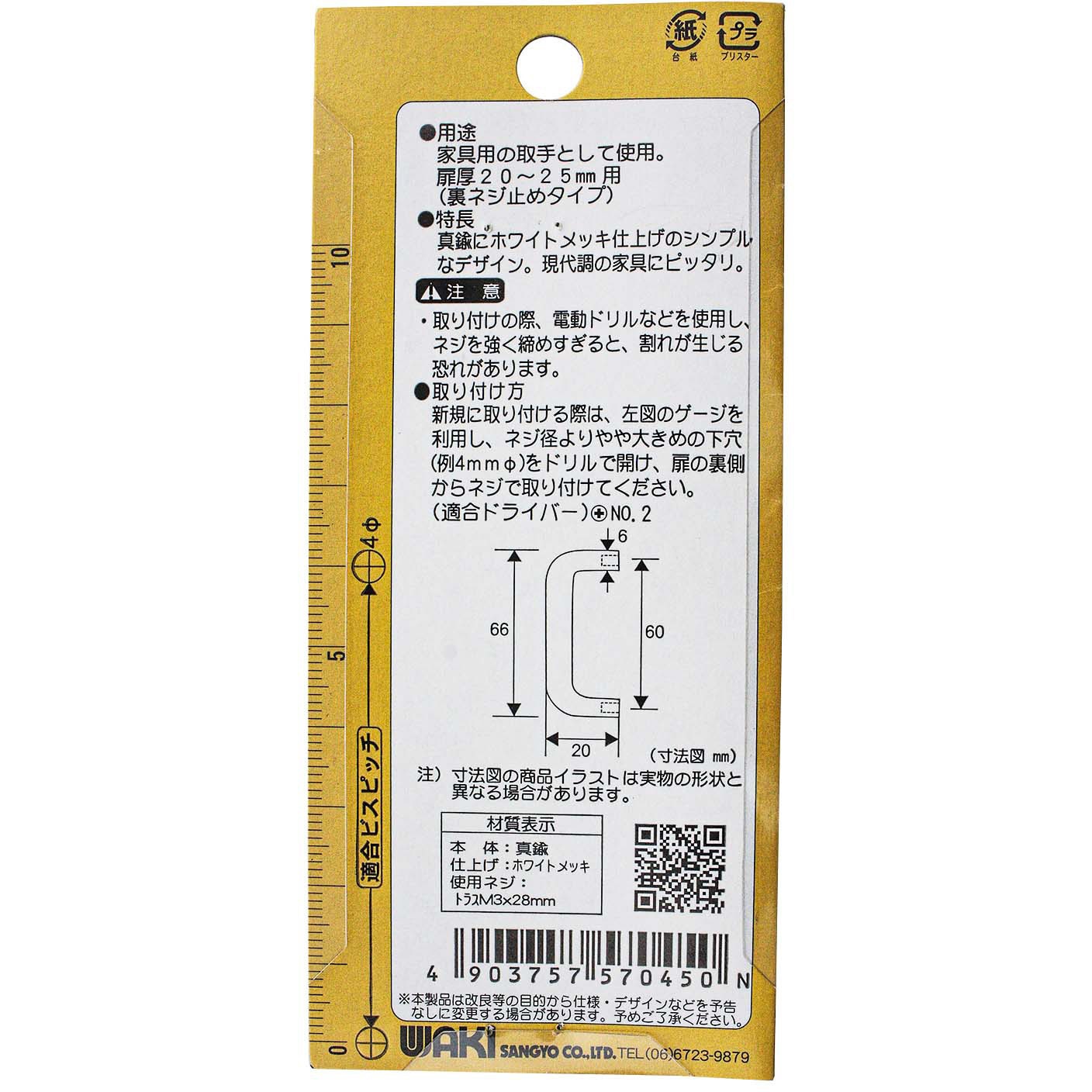 VG-045 ホワイト丸棒ハンドル WAKI 取手 - 【通販モノタロウ】
