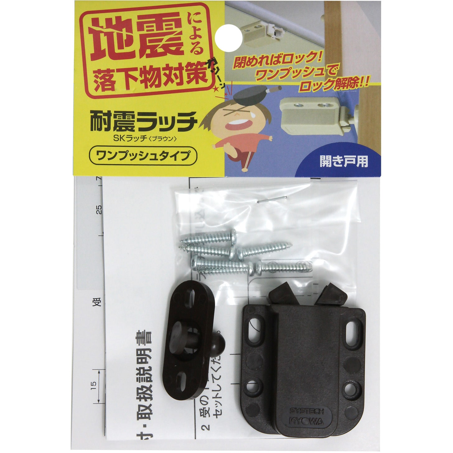 耐震ラッチ SKラッチ ワンプッシュタイプ 開き戸用 1セット WAKI