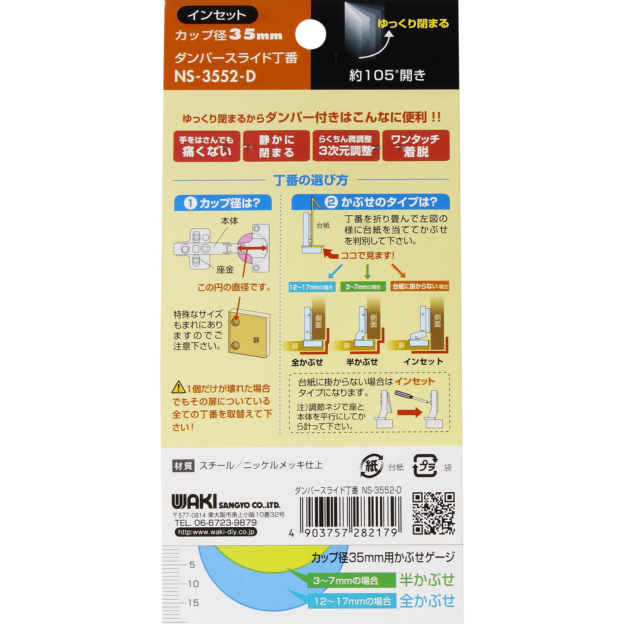 NS-3552-D スライド丁番 WAKI キャッチ無し仕様 1個 - 【通販