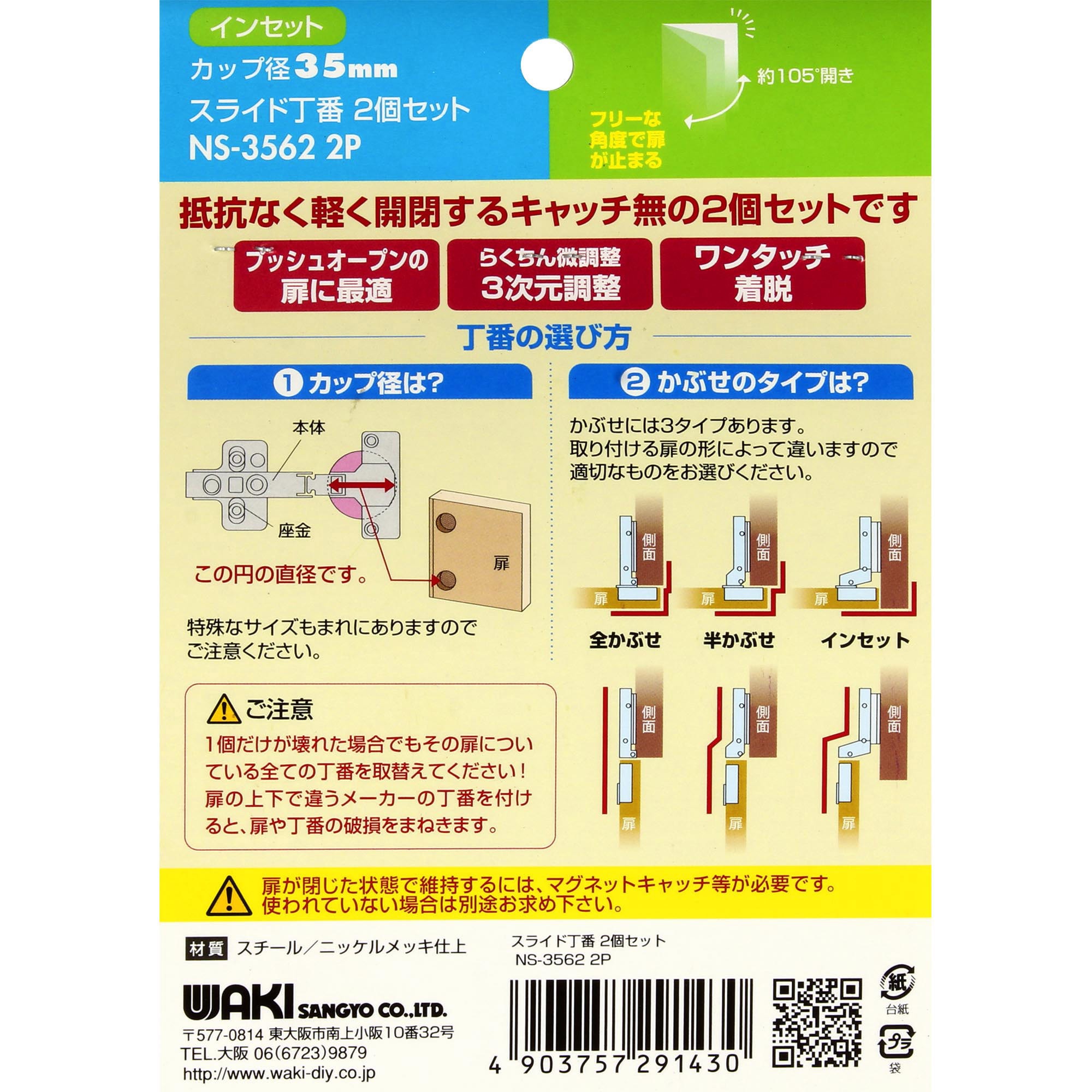 NS-3562-2P スライド丁番 WAKI キャッチ無し仕様 1セット(2個