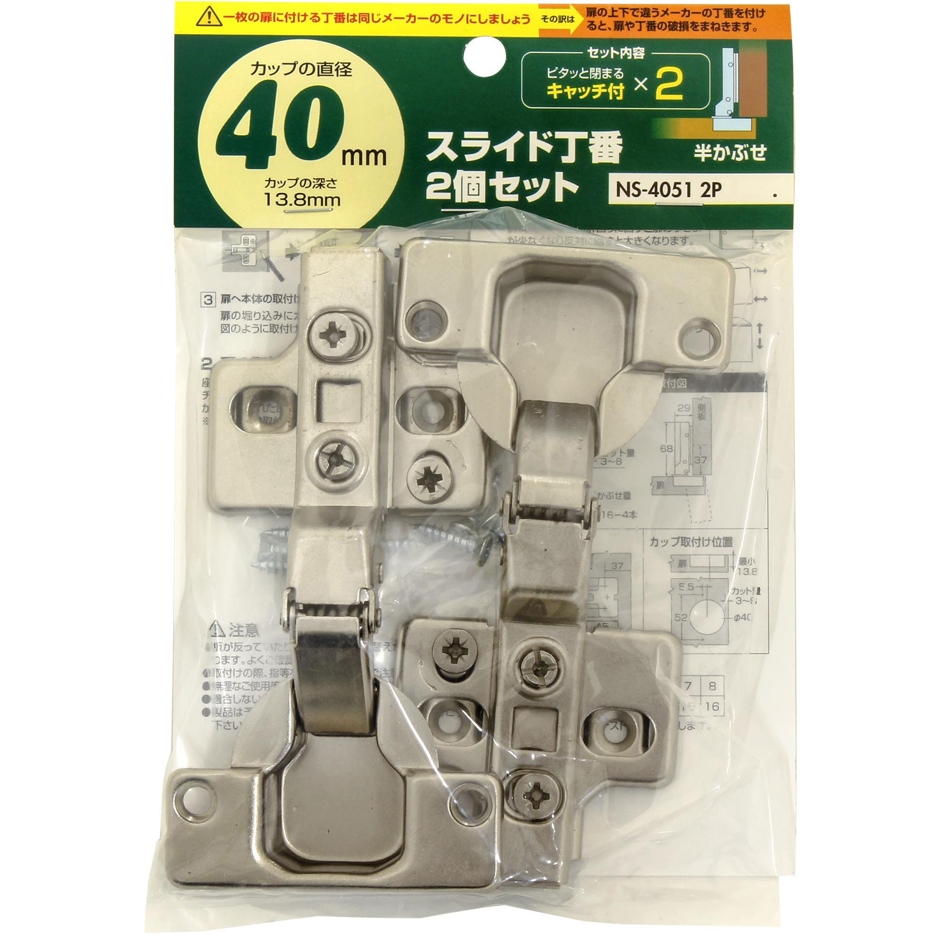 NS-4051 2P スライド丁番 WAKI(和気産業) キャッチ有り仕様 1
