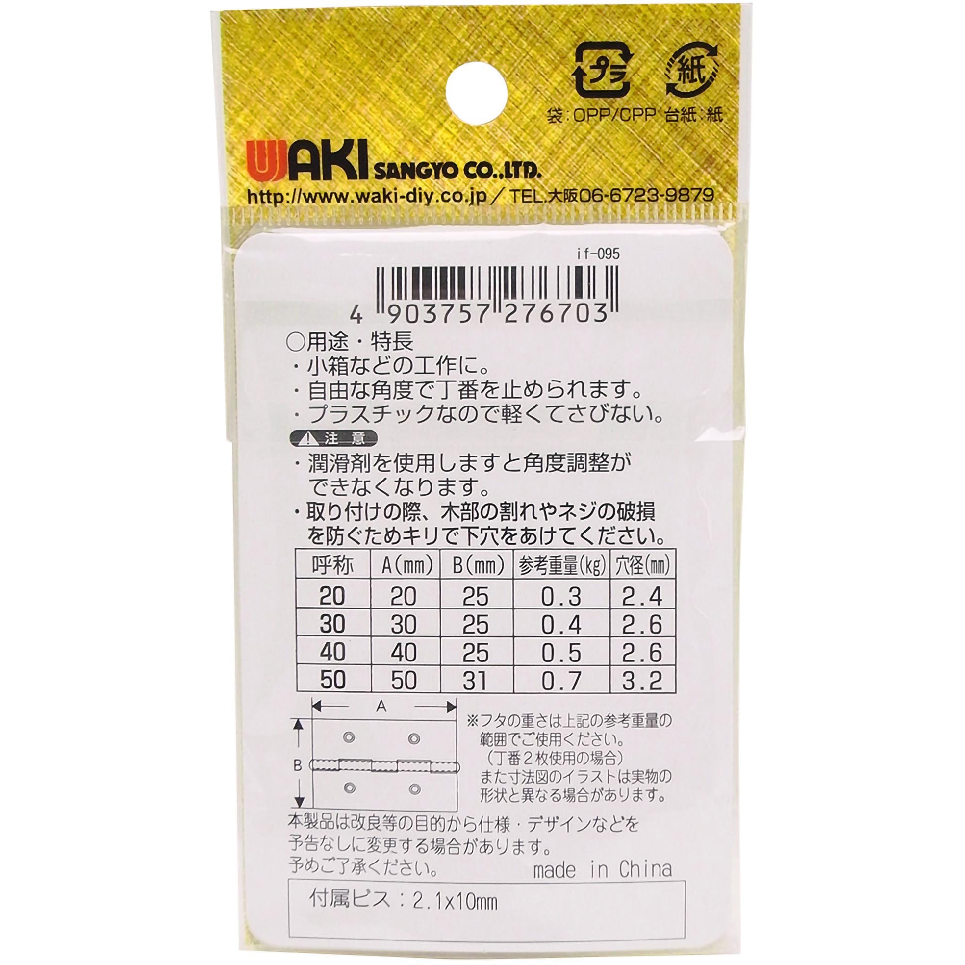 if-095 PCストップ丁番 WAKI 1袋(2個) if-095 - 【通販モノタロウ】