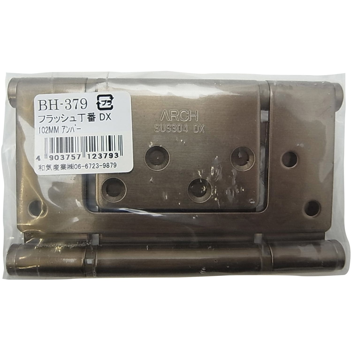 BH-379 フラッシュ丁番 DX WAKI(和気産業) 幅82mm長さ102mm 1