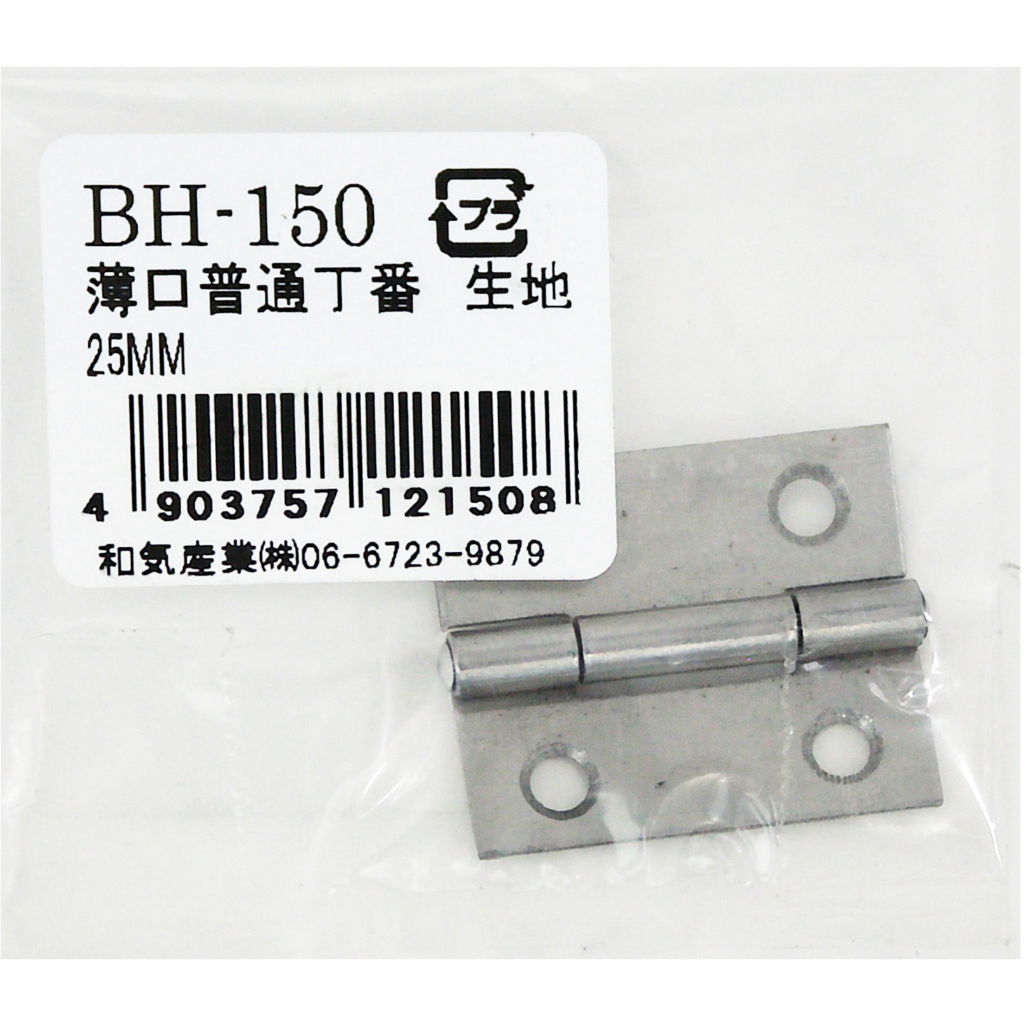 BH-150 薄口普通丁番 生地 WAKI(和気産業) 横20mm縦25mm 1個 BH