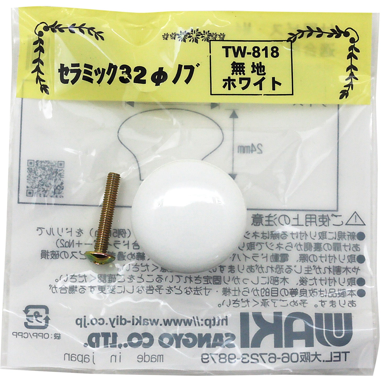 TW-818 セラミックつまみ32Φノブ 無地 WAKI(和気産業) 長さ33mm TW-818