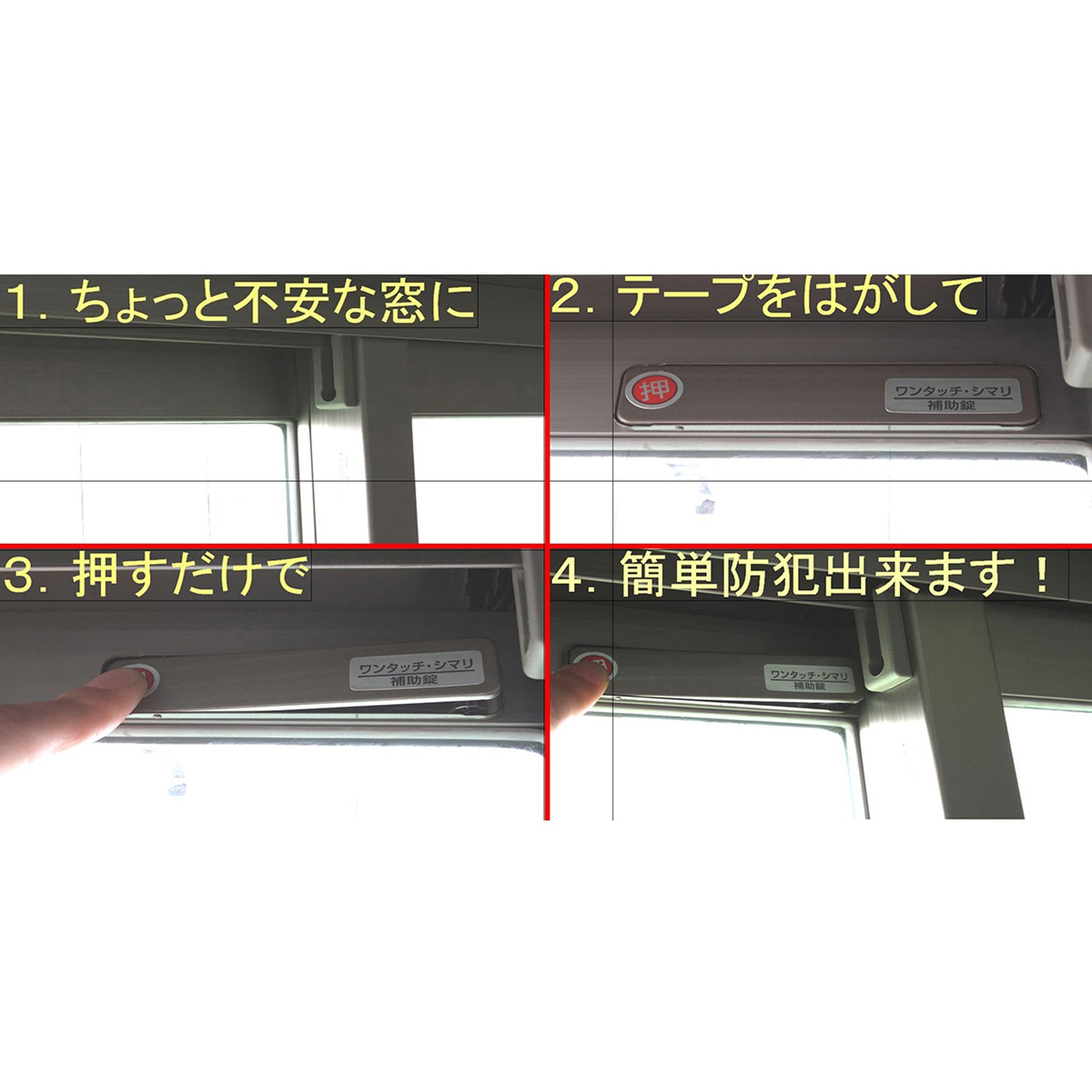 小杉様確認用 サッシ引戸用補助錠 ワンタッチ・シマリ WAKI(和気産業) 色GB 長