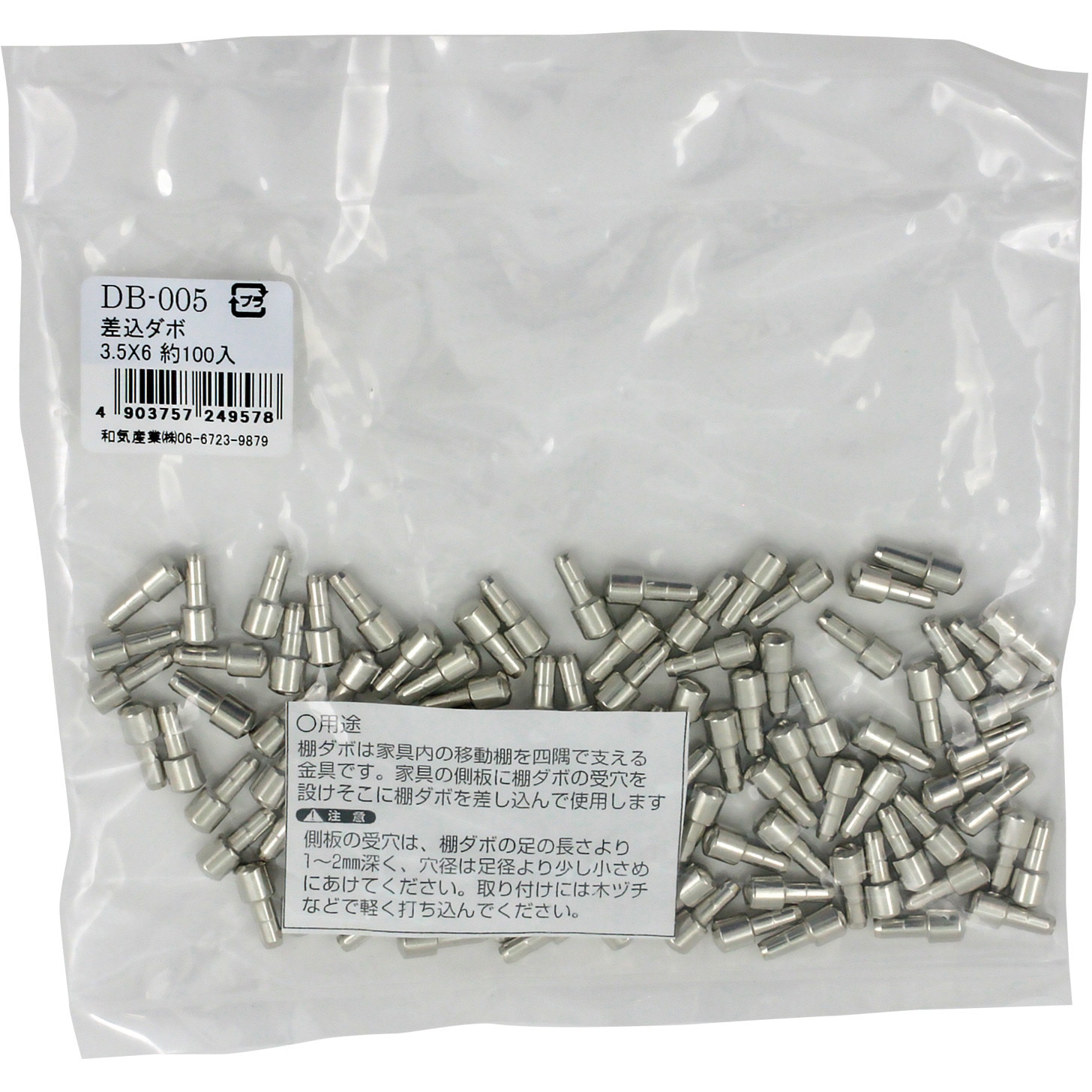 DB-005 差込ダボ DB WAKI(和気産業) 1袋(100個) DB-005 - 【通販