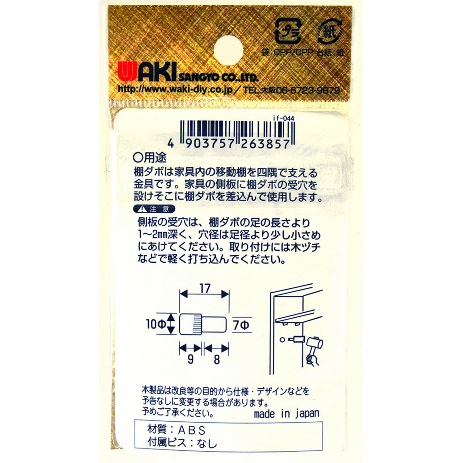 if-044 3号棚受ダボ WAKI 1袋(10個) if-044 - 【通販モノタロウ】 if-044 3号棚受ダボ WAKI 1袋(10個) if-044 - 【通販モノタロウ】