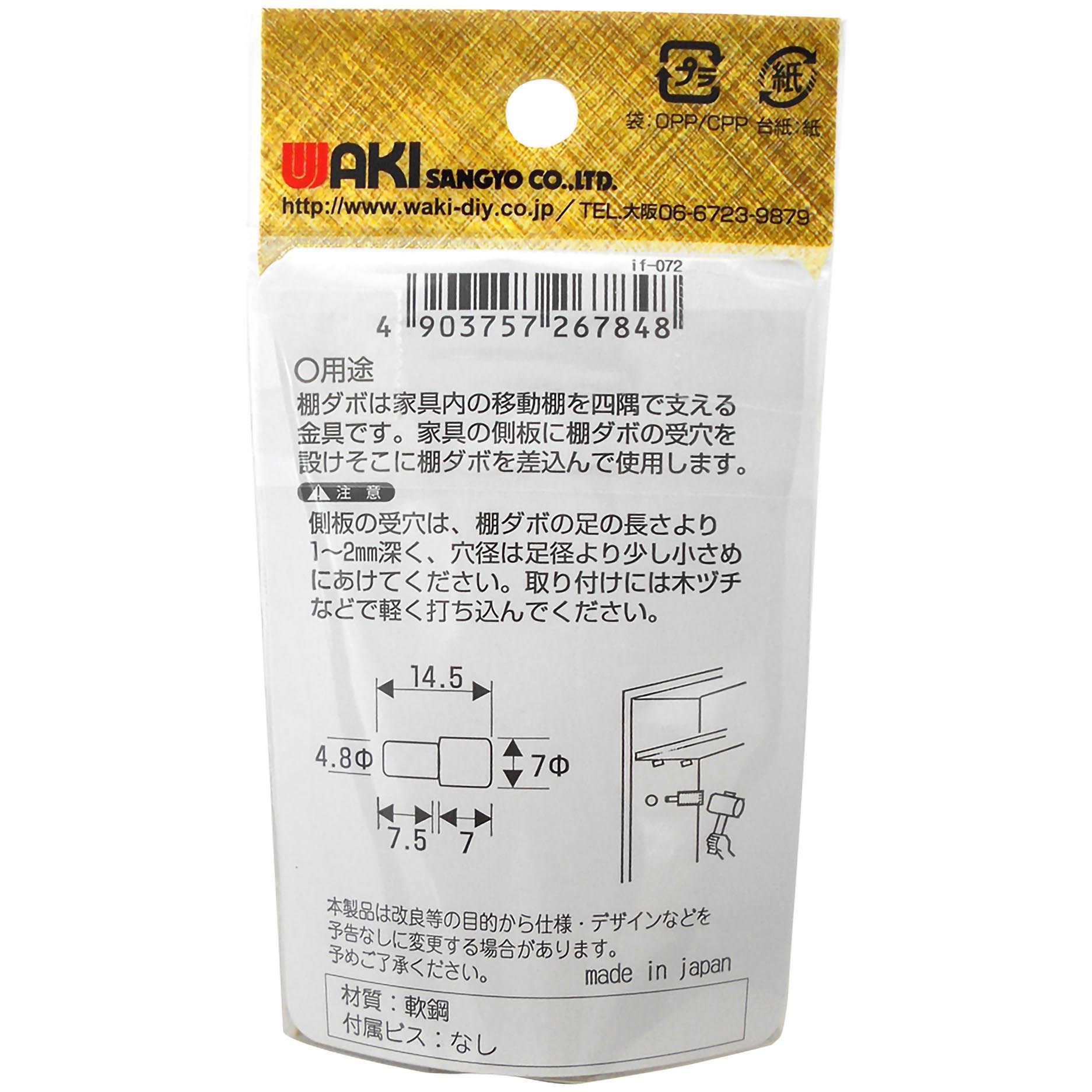 if-072 差込ダボ WAKI(和気産業) 差込サイズΦ4.8mm 1袋(10個) if-072