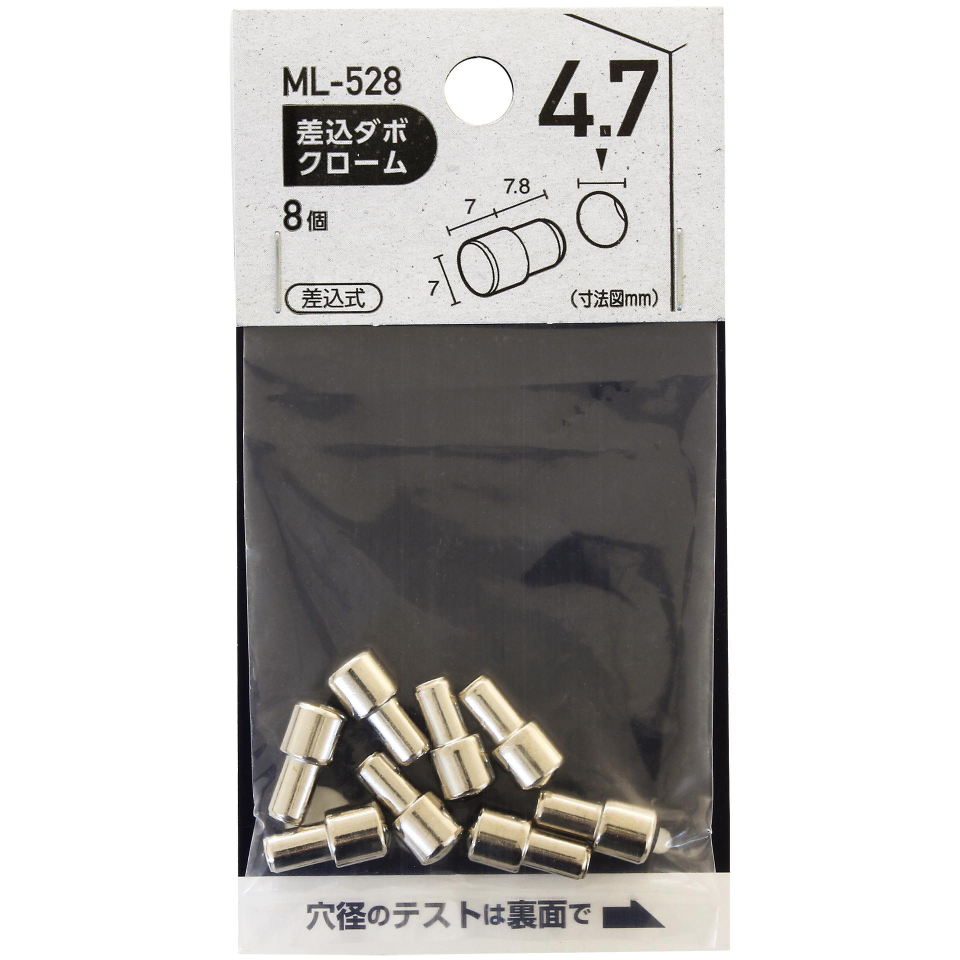 ML528 差込ダボ(クローム) 1セット(8個) WAKI(和気産業) 【通販