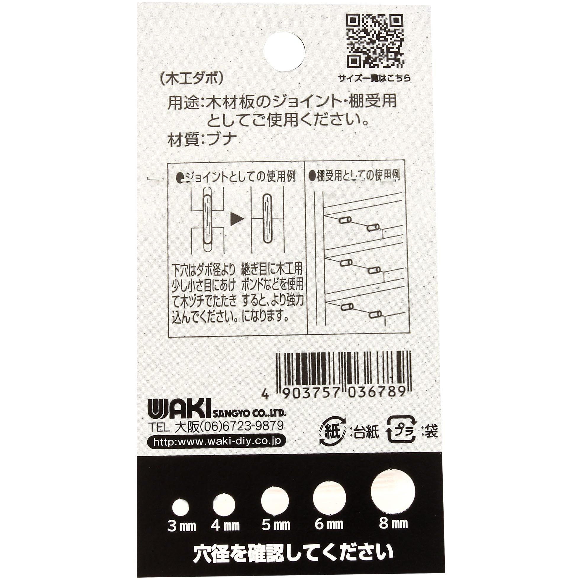 ML678 木工ダボ 1セット(8本) WAKI(和気産業) 【通販モノタロウ】