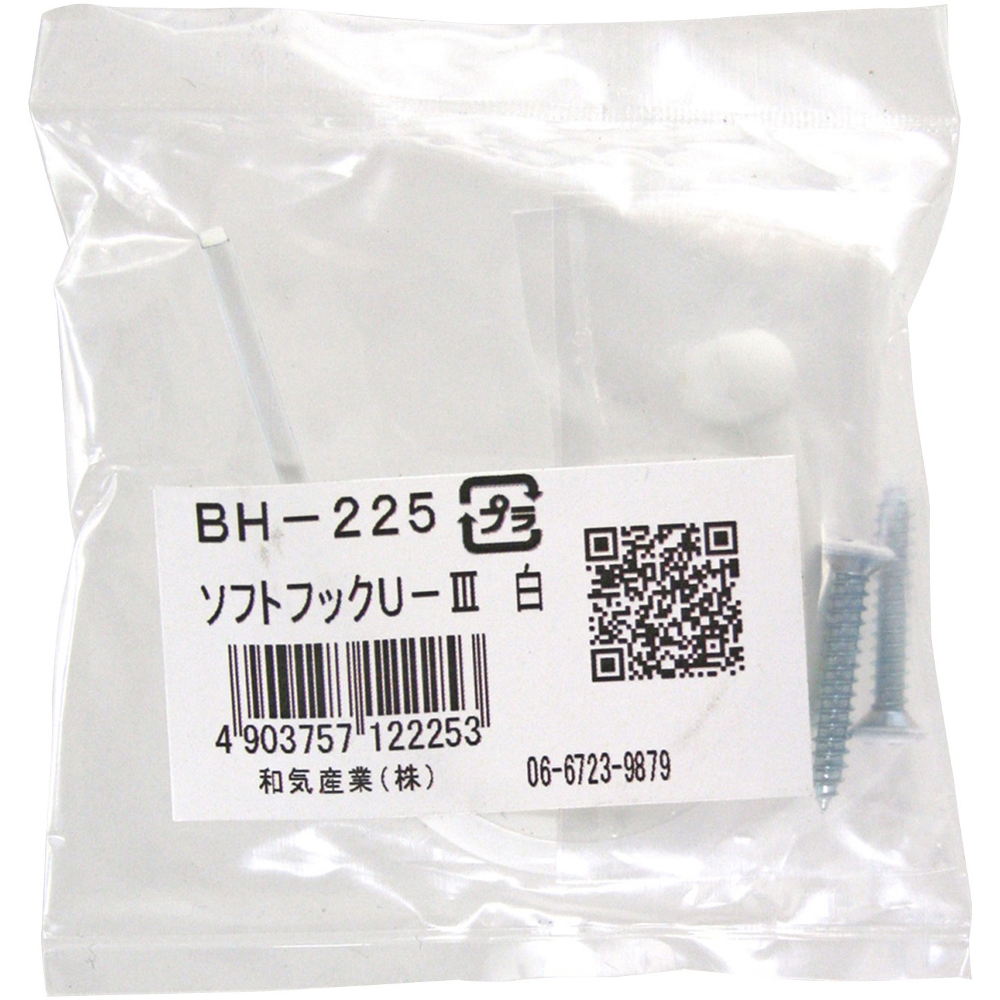 BH-225 ソフトフックU-Ⅲ 1個 WAKI(和気産業) 【通販モノタロウ】