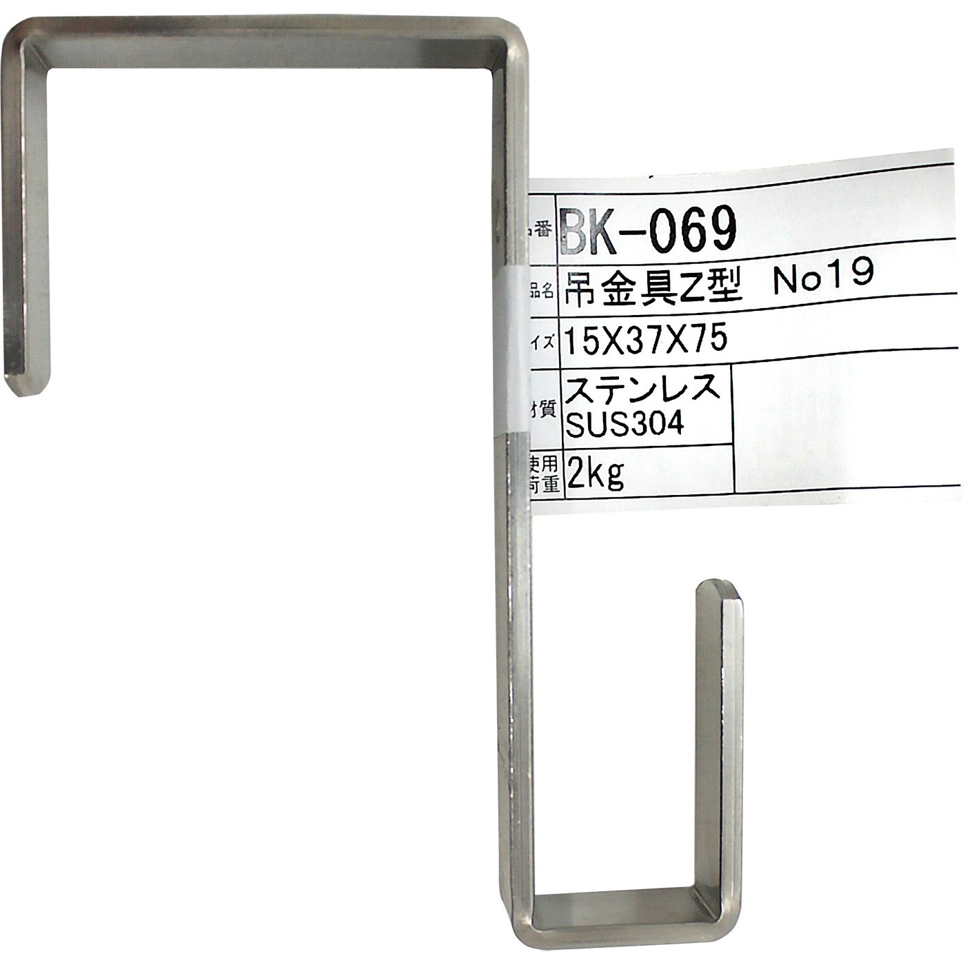 BK-069 吊金具 Z型 ステンレス 1個 WAKI(和気産業) 【通販