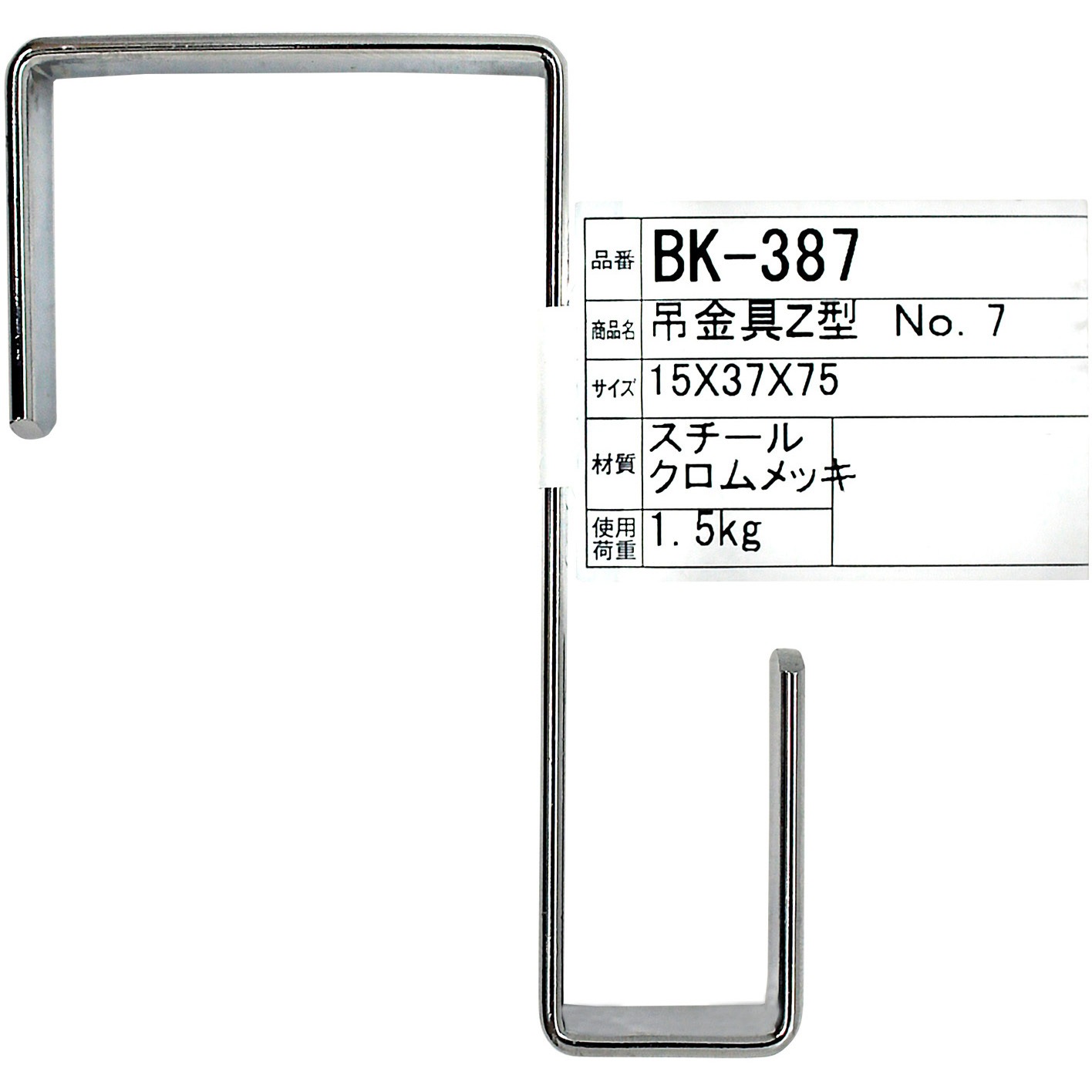 BK-387 吊金具 Z型 1個 WAKI 【通販モノタロウ】